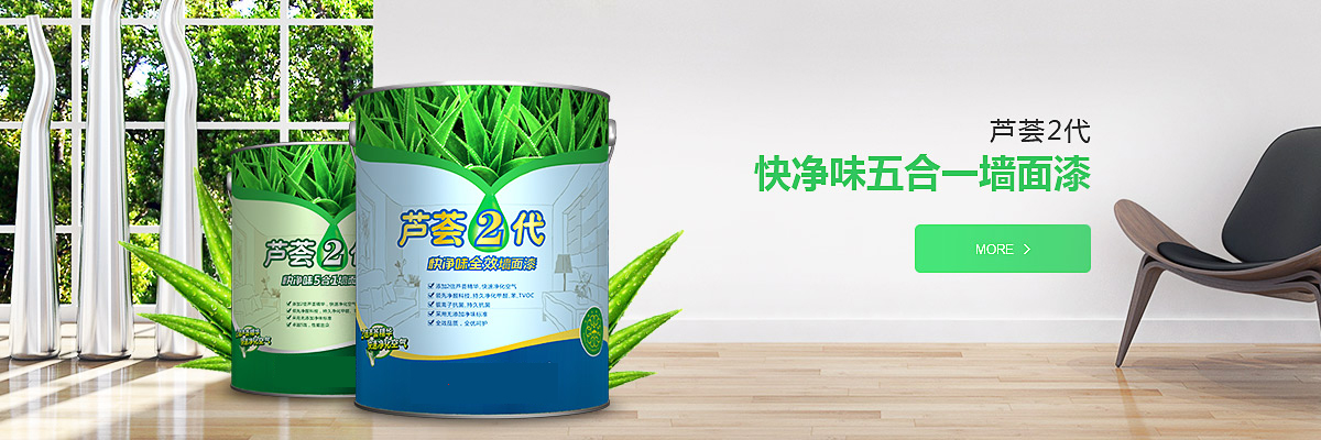 内墙乳胶漆