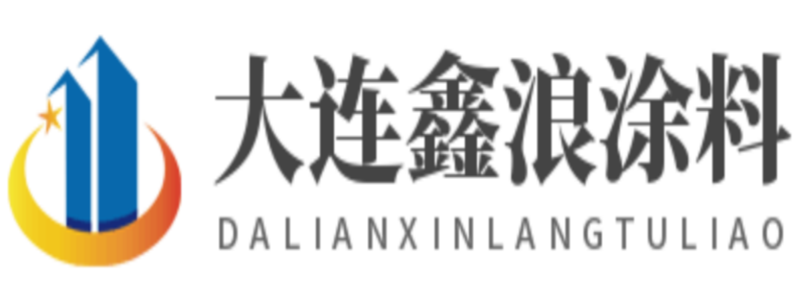 大连鑫浪涂料有限公司官网